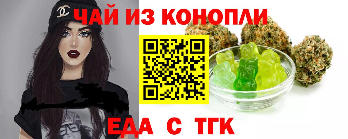 Гуково  Печенье с ТГК конопля  Вход с VPN 