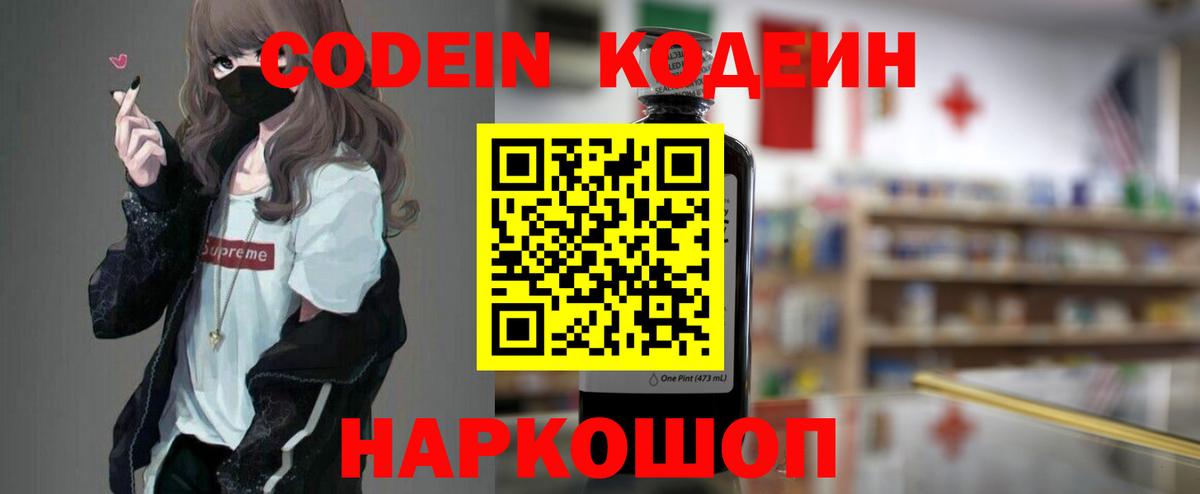 Codein Purple Drank  Вход с VPN  даркнет сайт  Кодеин напиток Lean (лин)  Гуково 