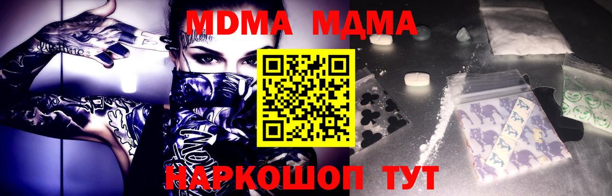 MDMA молли Гуково
